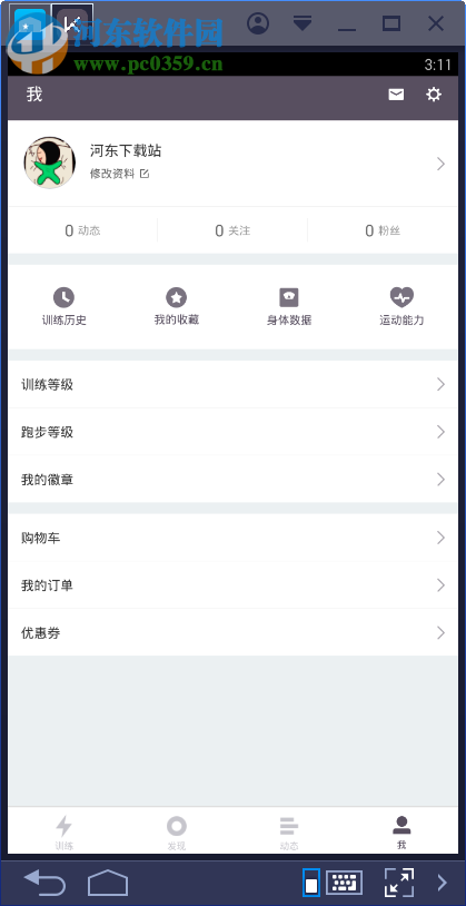 keep健身电脑端运行方法 3.16 安卓模拟器版
