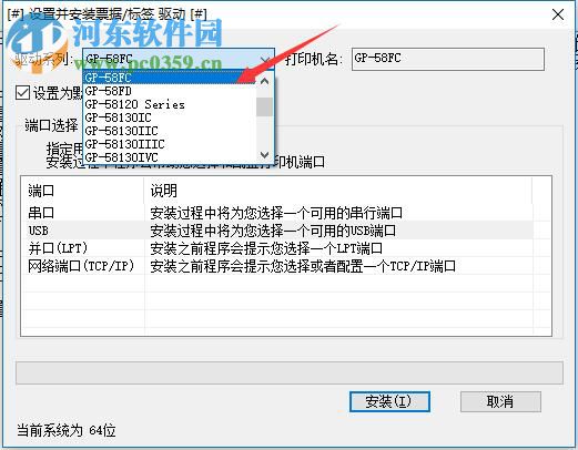佳博GP-58FC打印机驱动 2.0.4.0 官方版