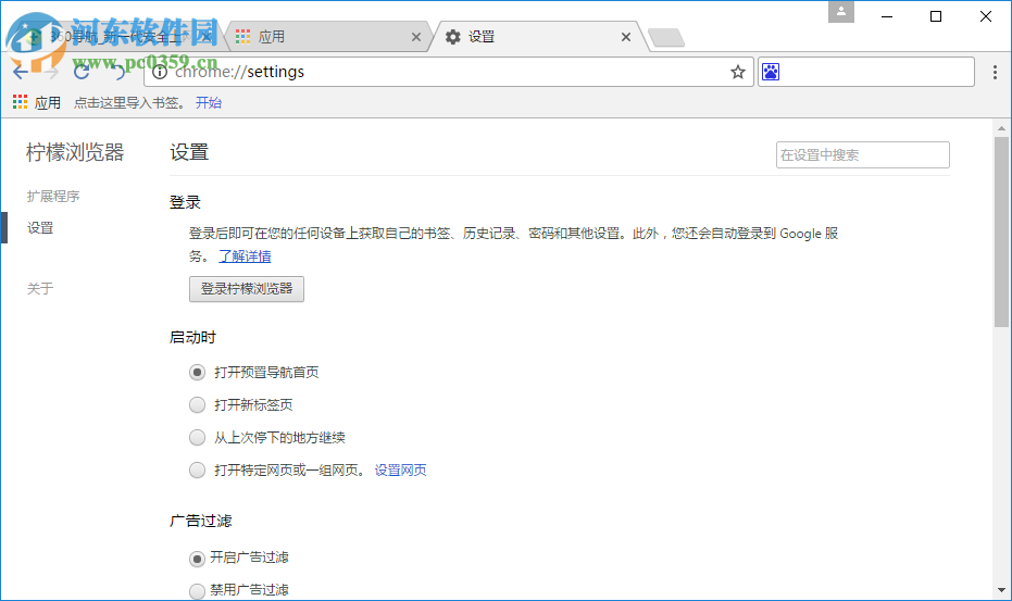柠檬浏览器下载 1.1.0.8 官方版