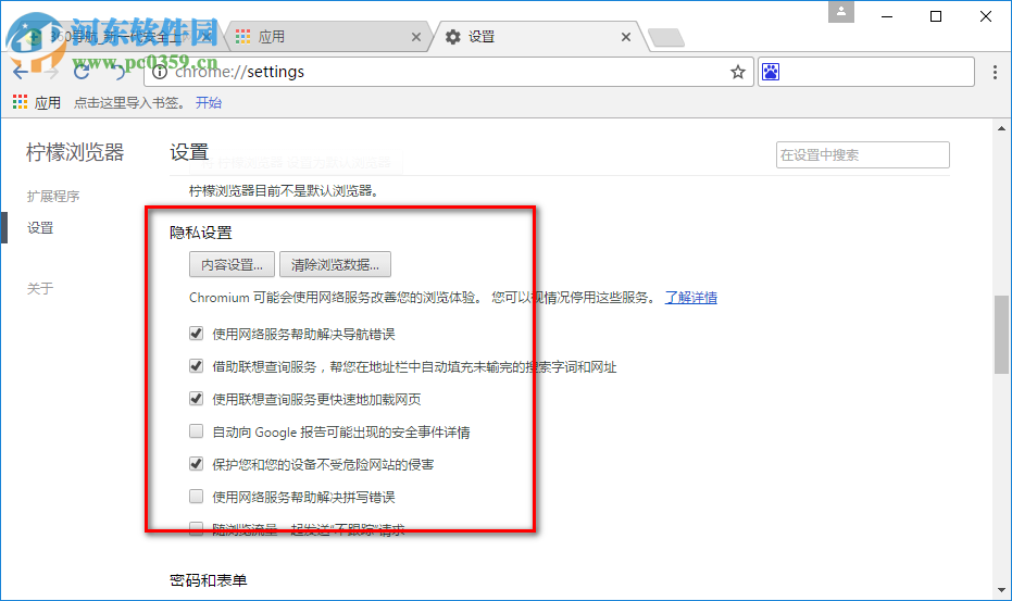 柠檬浏览器下载 1.1.0.8 官方版