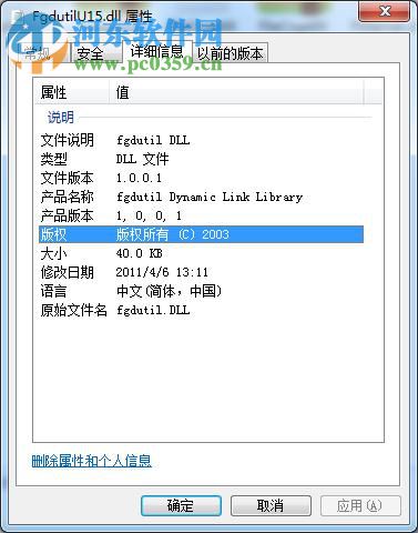 fgdutilu15.dll丢失解决方法