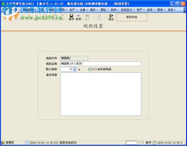 E树企业管理软件(ERP系统)