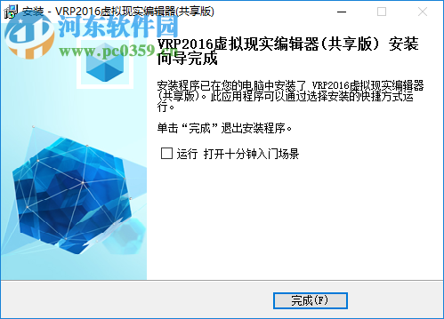VRP-Builder2016虚拟现实编辑器 15.0108G 官方版