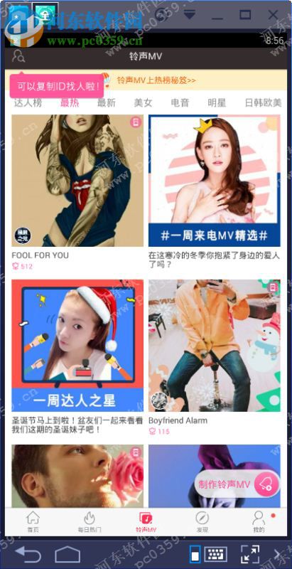 铃声大全电脑端运行方法 5.1.26 <a href=/zt/moniqi/ target=_blank class=infotextkey>安卓模拟器</a>版