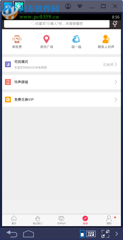铃声大全电脑端运行方法 5.1.26 安卓模拟器版