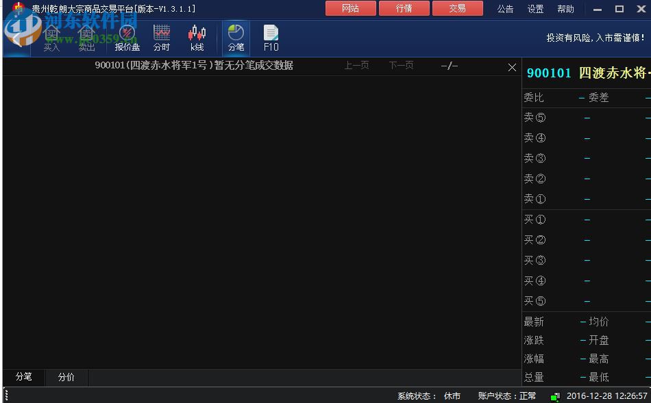 乾交所客户端下载 1.3.1.1 官方版