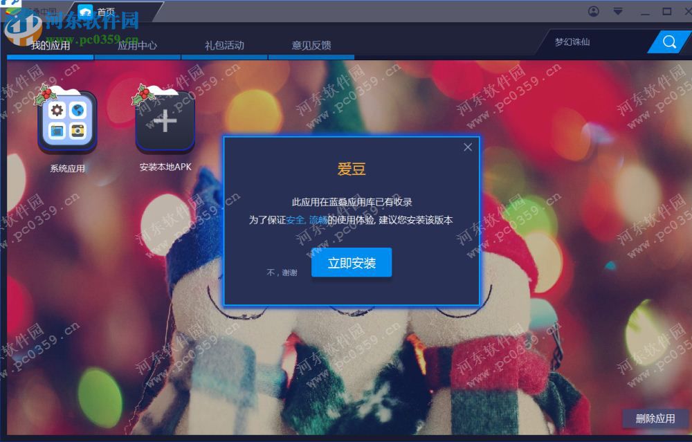 爱豆电脑端运行方法 4.10.0 安卓模拟器版