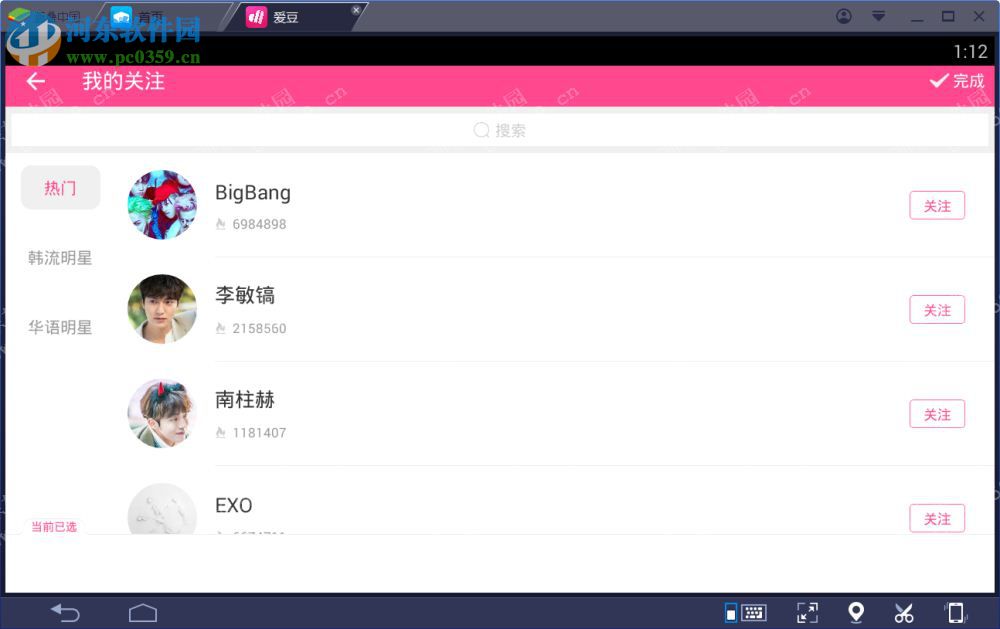 爱豆电脑端运行方法 4.10.0 安卓模拟器版