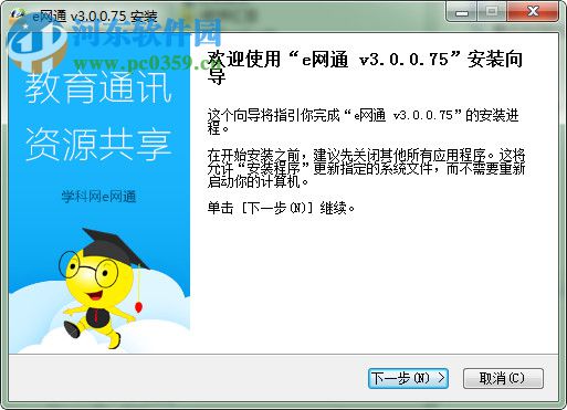 e网通 3.0.0.79 官方免费版