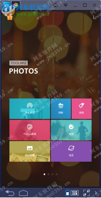 理理相册电脑端运行方法 10.03 安卓模拟器版