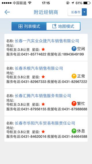 一汽大众服务(2)