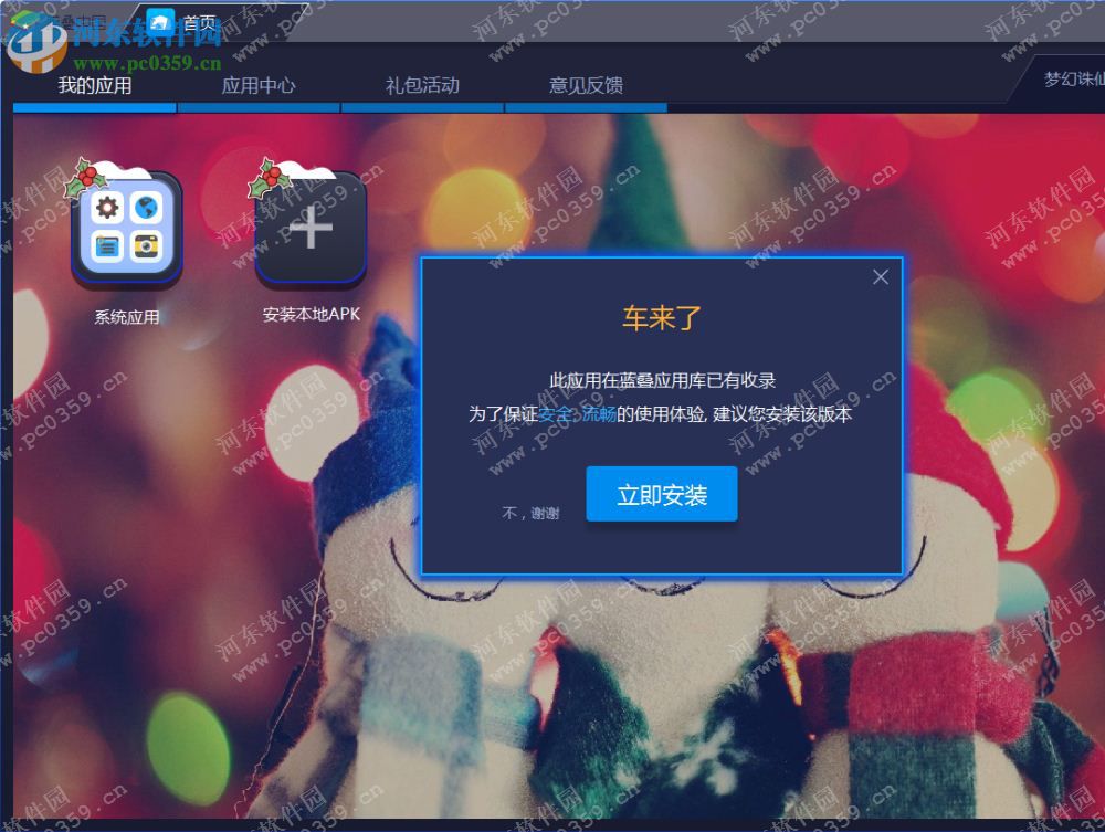 车来了电脑端运行方法 3.25.0 安卓模拟器版