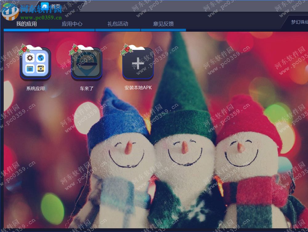 车来了电脑端运行方法 3.25.0 安卓模拟器版