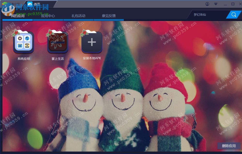 掌上生活下载 5.5.3 pc版