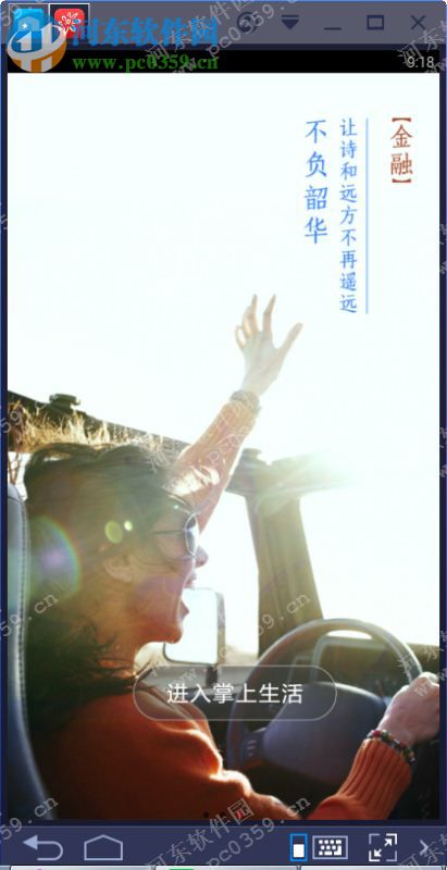 掌上生活下载 5.5.3 pc版