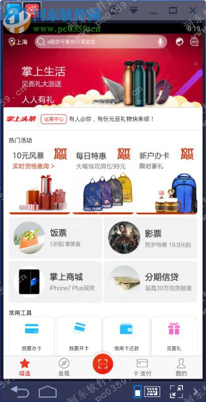 掌上生活下载 5.5.3 pc版