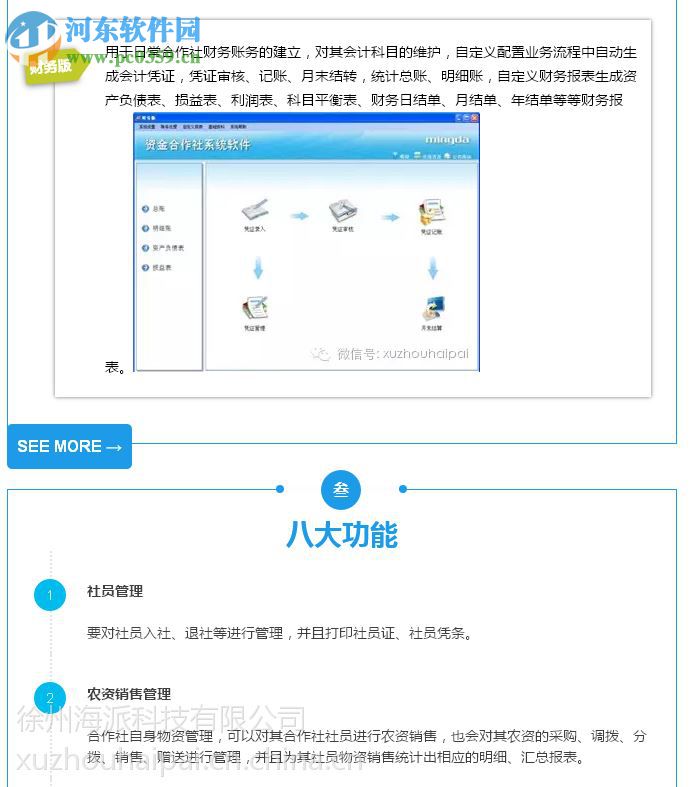 Mingda资金合作社软件下载 16.0.1 官方版