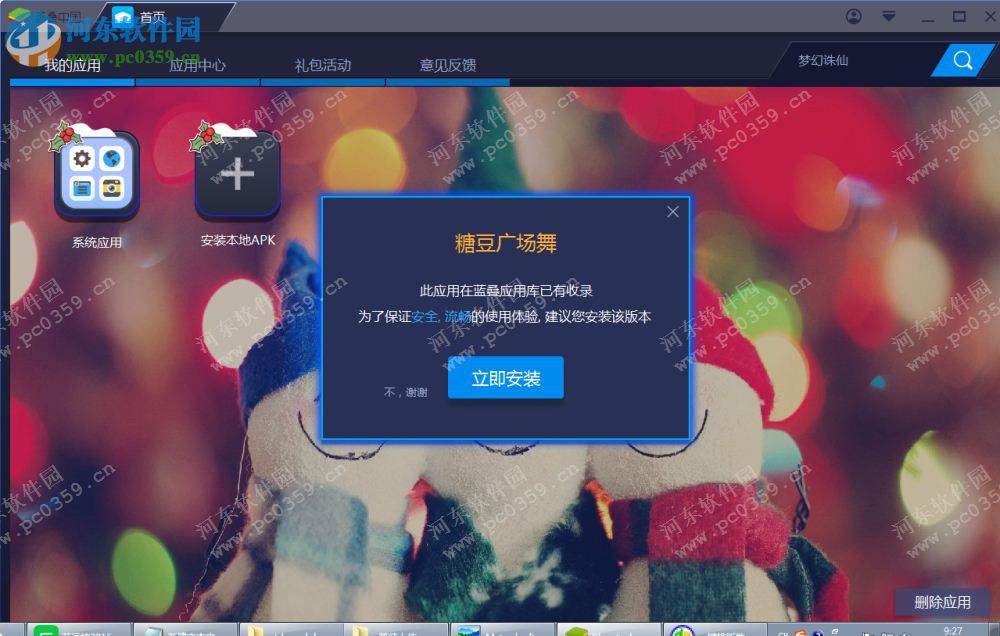 糖豆广场舞下载 5.5.1 官方pc版