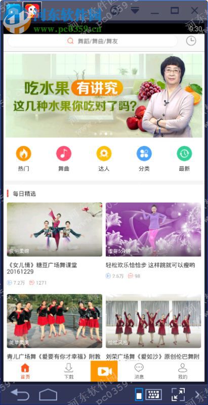 糖豆广场舞下载 5.5.1 官方pc版