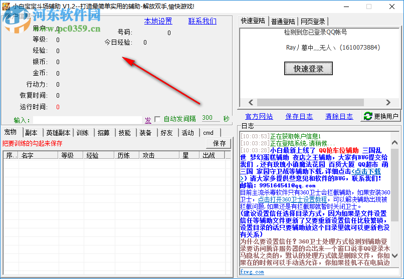小白宝宝斗场辅助下载 4.54 免费版
