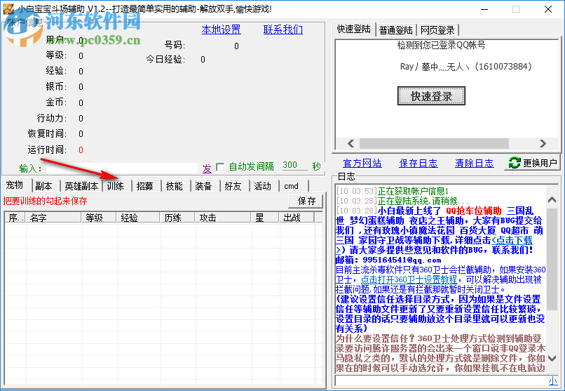 小白宝宝斗场辅助下载 4.54 免费版