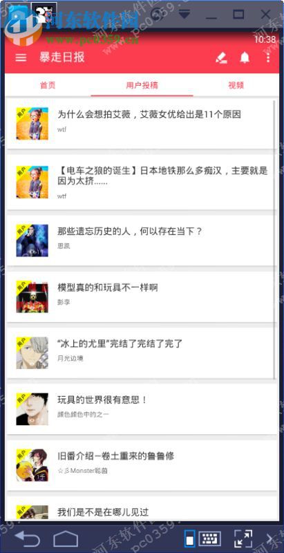 暴走日报电脑端运行方法 3.2.0 安卓模拟器版