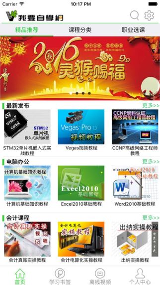 我要自学网手机客户端(1)