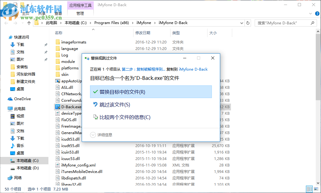 iMyfone D-Back下载 6.1.0.11 中文版