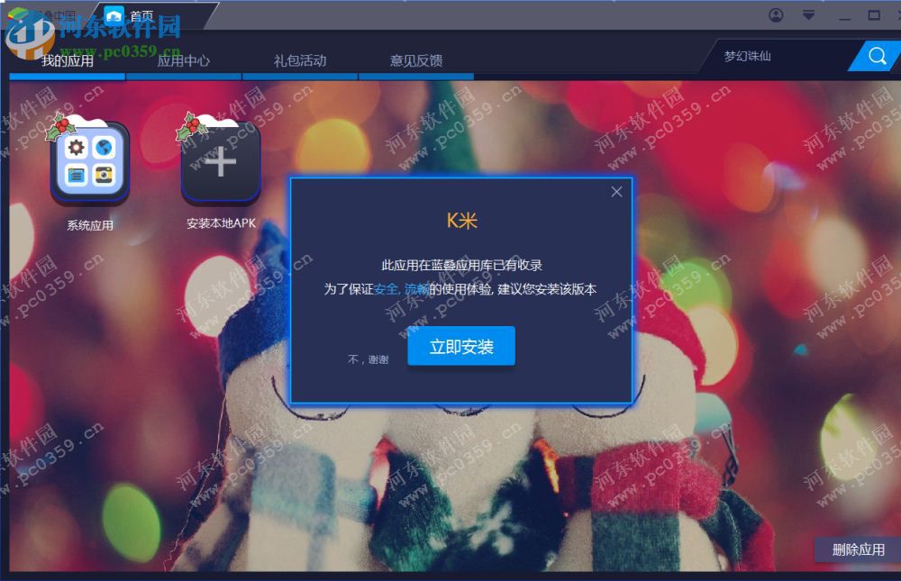 k米点歌电脑端运行方法 4.5.2 安卓模拟器版