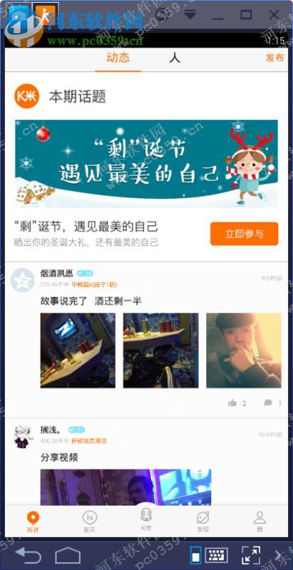 k米点歌电脑端运行方法 4.5.2 安卓模拟器版