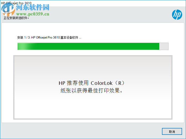 惠普HP 3610打印机驱动程序下载 32.2 官方版