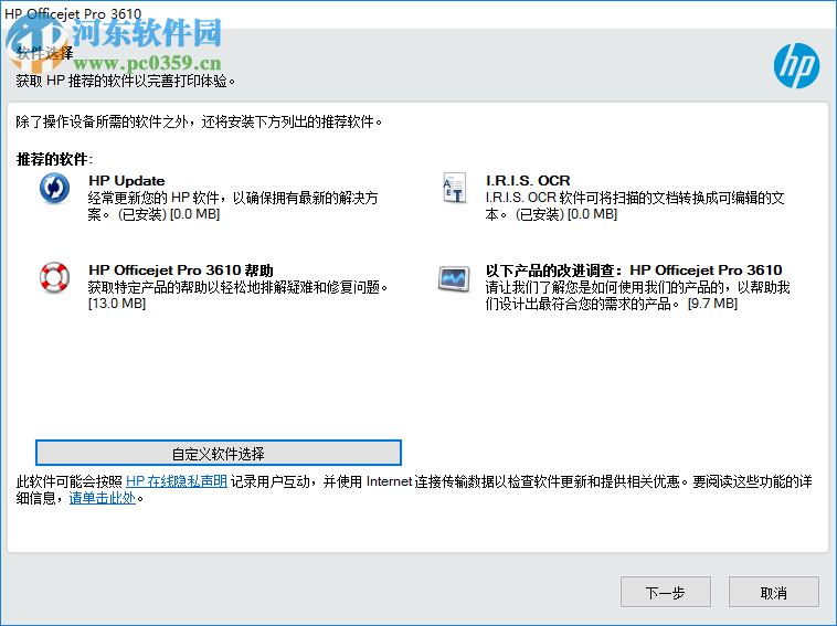 惠普HP 3610打印机驱动程序下载 32.2 官方版