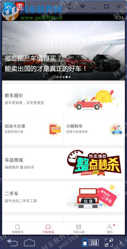 违章查询助手电脑端运行方法 4.7.0 安卓模拟器版