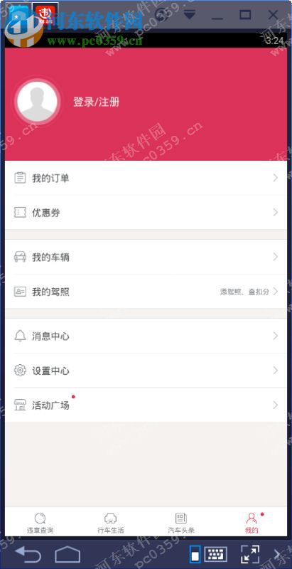 违章查询助手电脑端运行方法 4.7.0 安卓模拟器版