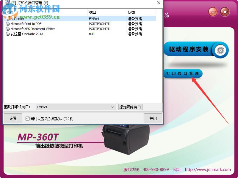 映美MP-360T打印机驱动 1.0 官方版