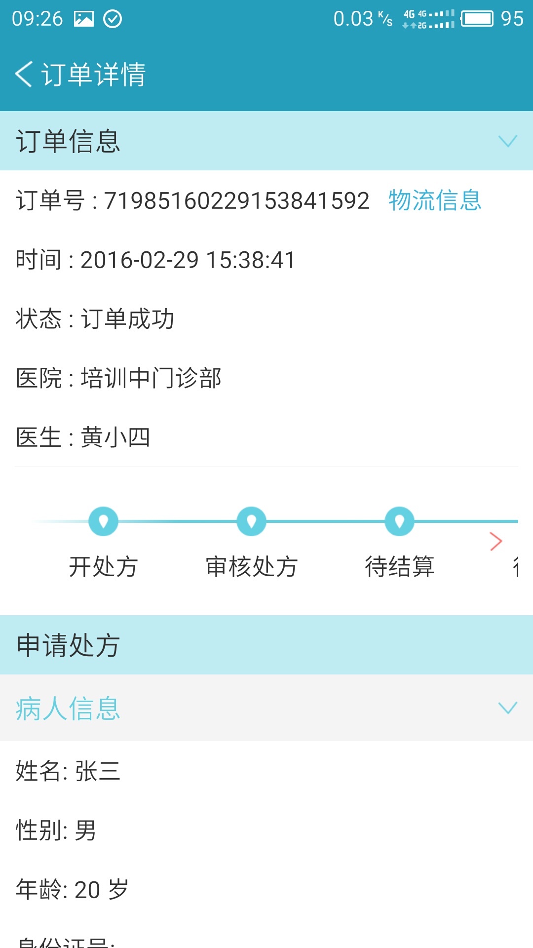 远程电子处方(1)