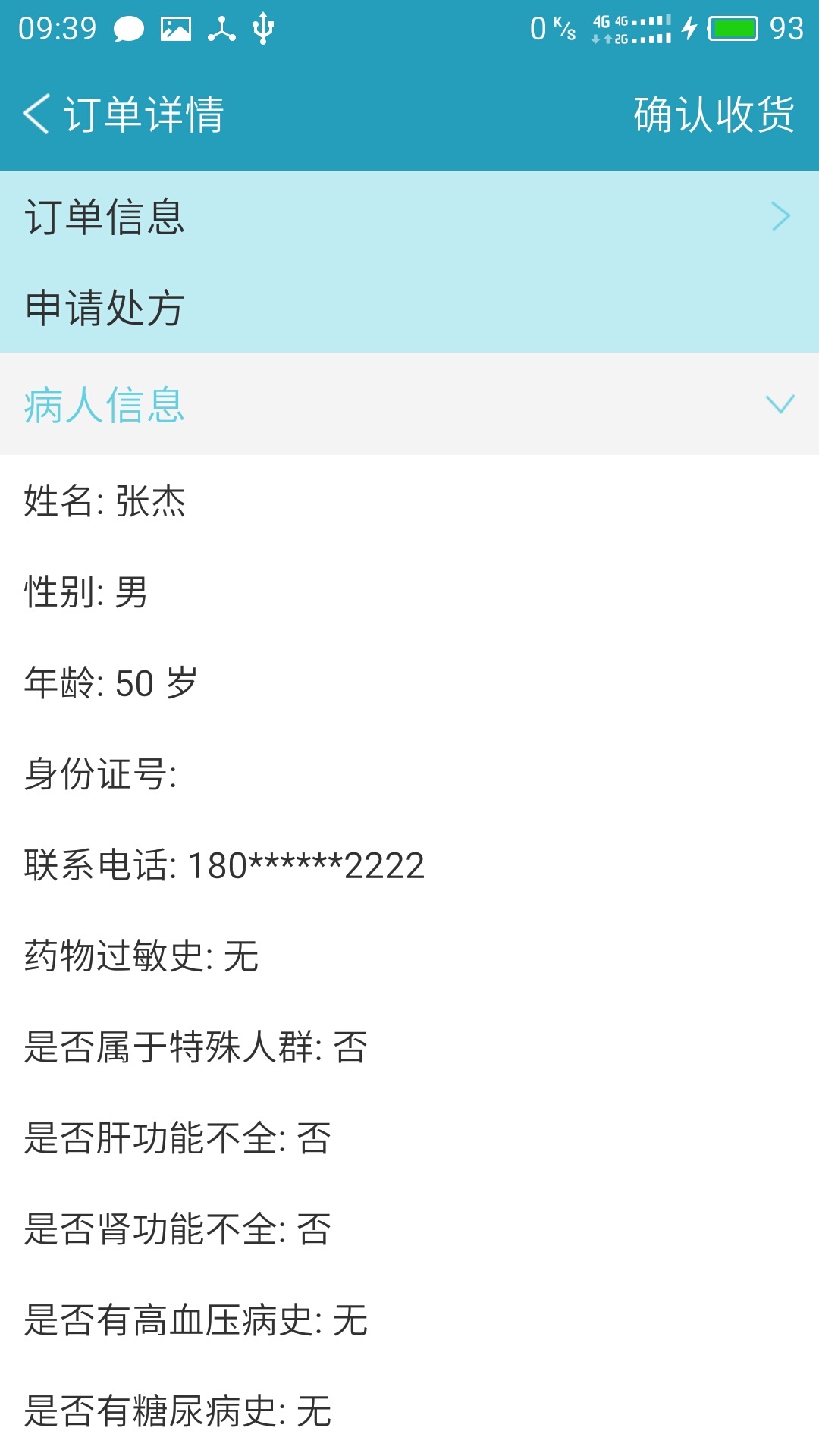 远程电子处方(3)