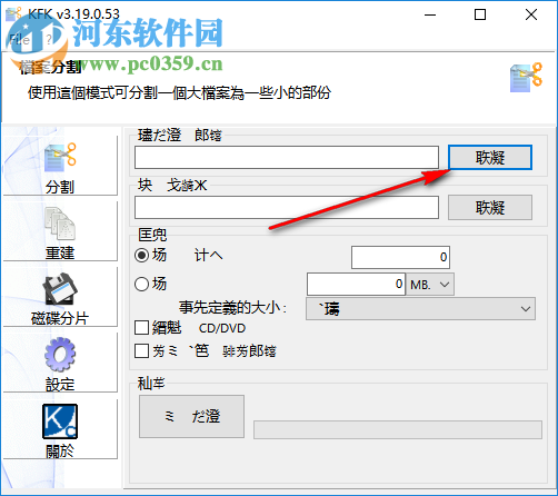 KFK(文件分割软件) 3.23.0.58 免费版