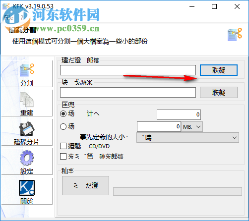 KFK(文件分割软件) 3.23.0.58 免费版