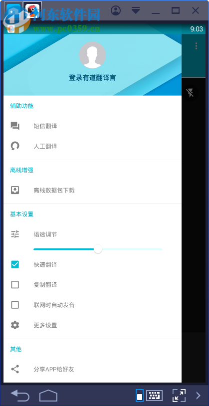 有道翻译官下载 3.9.0 官方pc版
