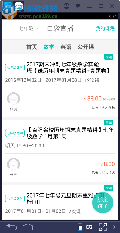 智学网教师端下载 1.8.1231 官方pc版