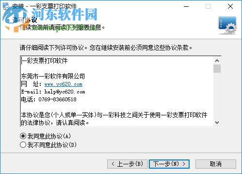 一彩支票打印软件下载 1.15 官方版