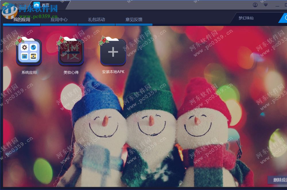 美妆心得电脑端运行方法 8.0.7 安卓模拟器版