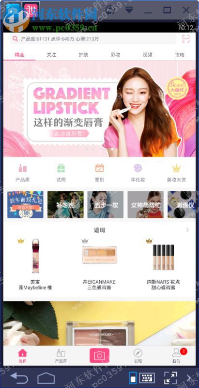 美妆心得电脑端运行方法 8.0.7 安卓模拟器版