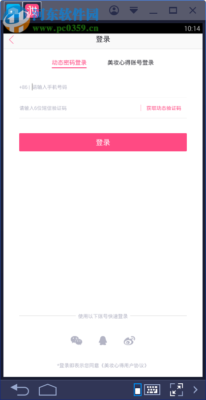 美妆心得电脑端运行方法 8.0.7 安卓模拟器版