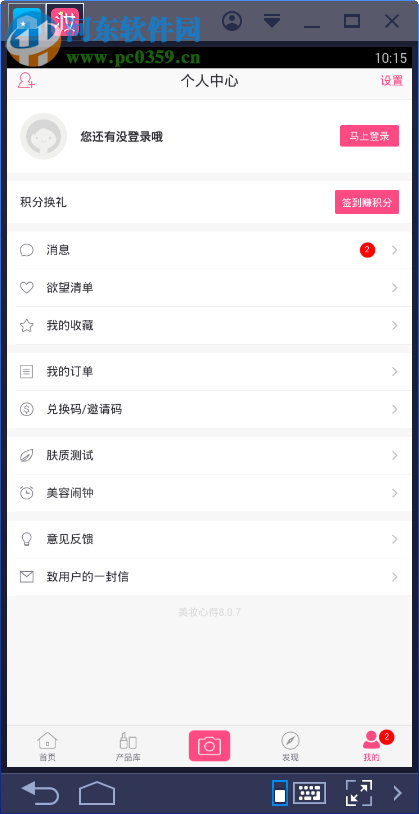 美妆心得电脑端运行方法 8.0.7 安卓模拟器版