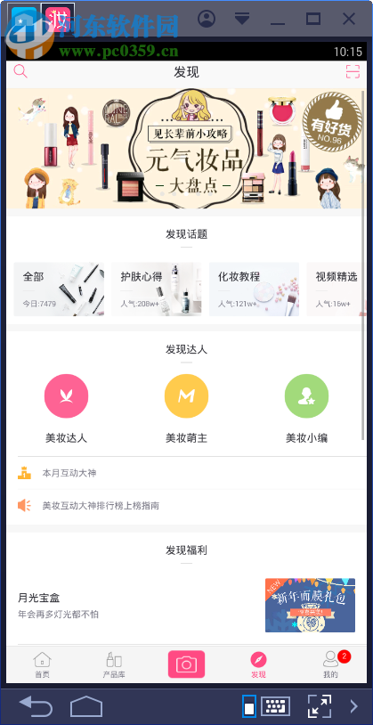美妆心得电脑端运行方法 8.0.7 安卓模拟器版