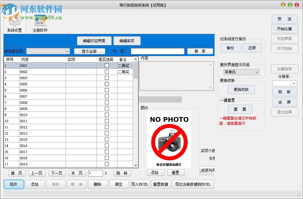笃行抽签抽奖软件下载 2.0 官方版