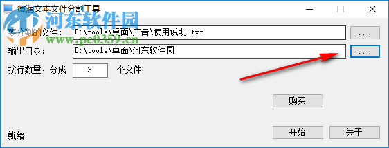 微润文本文件分割工具 1.1128 官方版