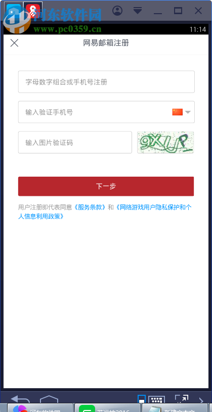 网易支付电脑端运行方法 3.7.2 安卓模拟器版